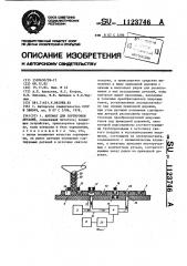 Автомат для сортировки деталей (патент 1123746)