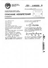 Способ борьбы с нежелательными растениями (патент 1165222)