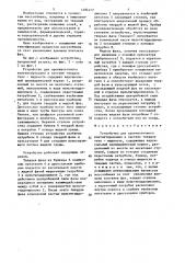 Устройство для противоточного контактирования в системе твердое тело-жидкость (патент 1494917)