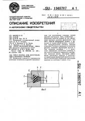 Пресс-форма для изготовления клиновых ремней (патент 1565707)