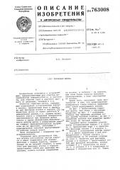 Торцовая щетка (патент 763008)