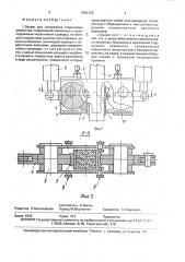 Захват для погружения стержневых элементов (патент 1663126)