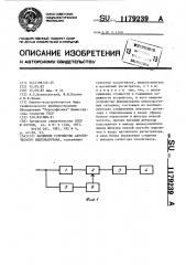 Наземное устройство акустического видеокаротажа (патент 1179239)