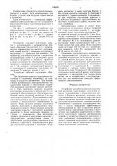 Устройство для обеспыливания загружаемой вагонетки (патент 1580031)
