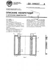 Холодильник установки вертикального вытягивания стеклянных труб (патент 1086337)