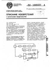 Ультразвуковой фазовый измеритель виброперемещений (патент 1048331)