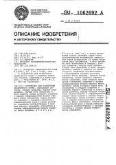 Устройство для извлечения квадратного корня (патент 1062692)