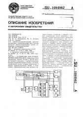 Устройство для отображения информации (патент 1084862)