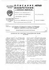 Патент ссср  407601 (патент 407601)