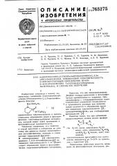 2-диэтиламино-2-тионо-3-бензальимино-1,3,2-оксазафосфолан, повышающий чувствительность и препятствующий образованию вуали в фотографических галогенидосеребряных материалах и способ его получения (патент 765275)