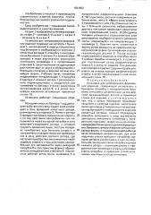 Установка для непрерывного формования изделий (патент 1834803)