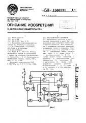 Ультразвуковой термометр (патент 1566231)