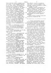 Способ разделывания морепродуктов и устройство для его осуществления (патент 1284485)