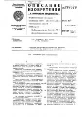 Устройство для кардиомиотомии (патент 797679)