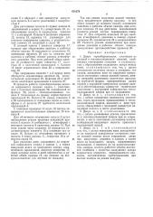 Патент ссср  411278 (патент 411278)