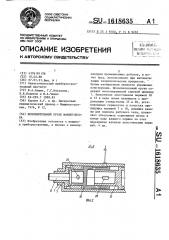 Исполнительный орган манипулятора (патент 1618635)