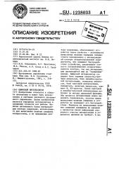 Цифровой интерполятор (патент 1238033)