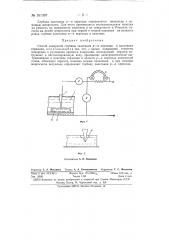 Способ измерения глубины залегания р-п перехода в пластинах германия (патент 151397)