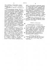 Пневматический повторитель (патент 870772)