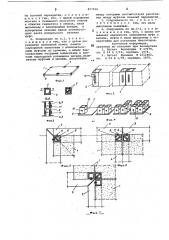 Сборно-разборное сооружение (патент 817166)