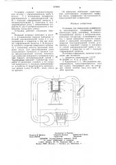 Установка для определения коэффициентов массопереноса (патент 673902)