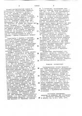 Распределитель потока продукта для линий асептического консервирования (патент 710547)