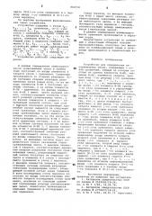 Устройство для определения экстремальных чисел (патент 860058)