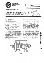 Делитель частоты с дискретной регулировкой длительности импульсов (патент 1226662)