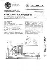 Бульдозер (патент 1077996)