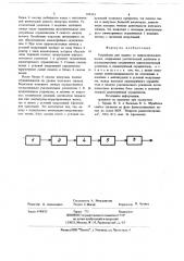 Устройство для защиты от широкополосных помех (патент 698134)