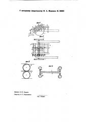 Машина для расстила льна (патент 32832)
