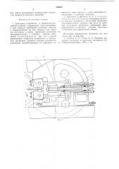 Зажимное устройство к правильно-растяжной машине (патент 533423)