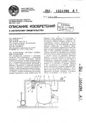 Вакуумная система доильной установки (патент 1551298)