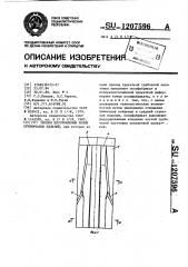 Способ изготовления полых ступечатых изделий (патент 1207596)