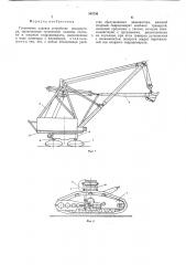 Гусеничное ходовое устройство экскаватора (патент 545730)
