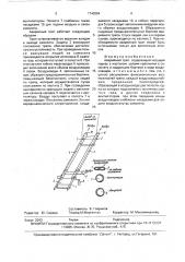 Аварийный трап (патент 1740254)