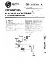 Способ очистки керосина от ароматических углеводородов (патент 1135748)