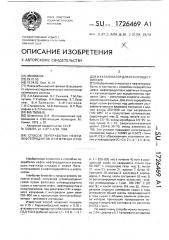 Способ переработки нефти, нефтепродуктов и нефтяных отходов и катализатор для его осуществления (патент 1726469)