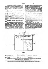 Приспособление для гашения пены (патент 1664271)