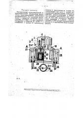 Автоматический электромагнитный поворотно-кнопочный минимальный выключатель (патент 16291)