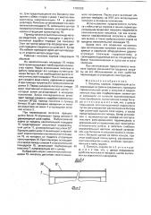 Питатель кормов (патент 1787003)