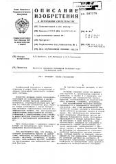 Вкладыш опоры скольжения (патент 587275)