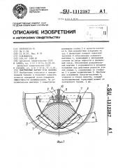 Маятниковый датчик угла наклона (патент 1312387)