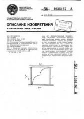 Декоративный подвесной потолок (патент 1035157)