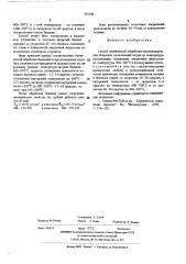 Способ термической обработки железнодорожных бандажей (патент 555150)