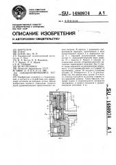 Самоцентрирующий патрон (патент 1480974)