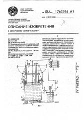 Метантенк (патент 1763394)