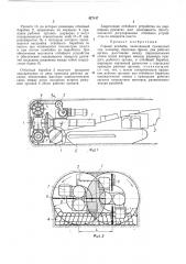 Горный комбайнi ni's.^iui. (патент 427147)