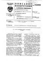 Способ получения писчего пергамента из шкур (патент 704990)