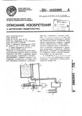 Устройство для автоматической подачи воды в оросительную систему (патент 1045868)